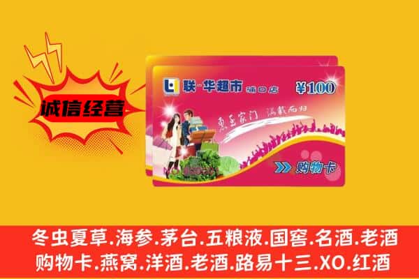 杭州江干区回收超市卡