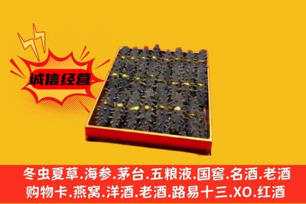 杭州江干区回收海参