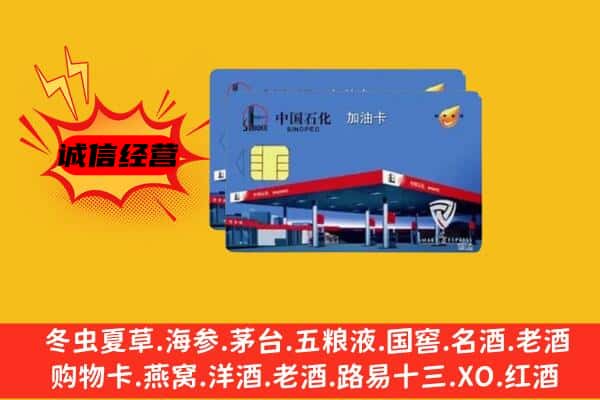 杭州江干区回收加油卡