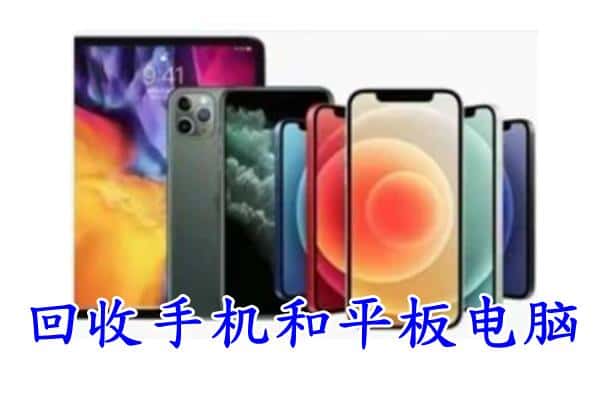 杭州江干区回收手机